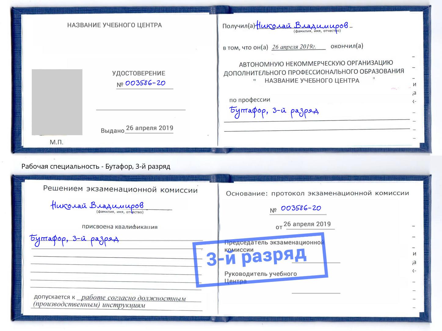 корочка 3-й разряд Бутафор Печора