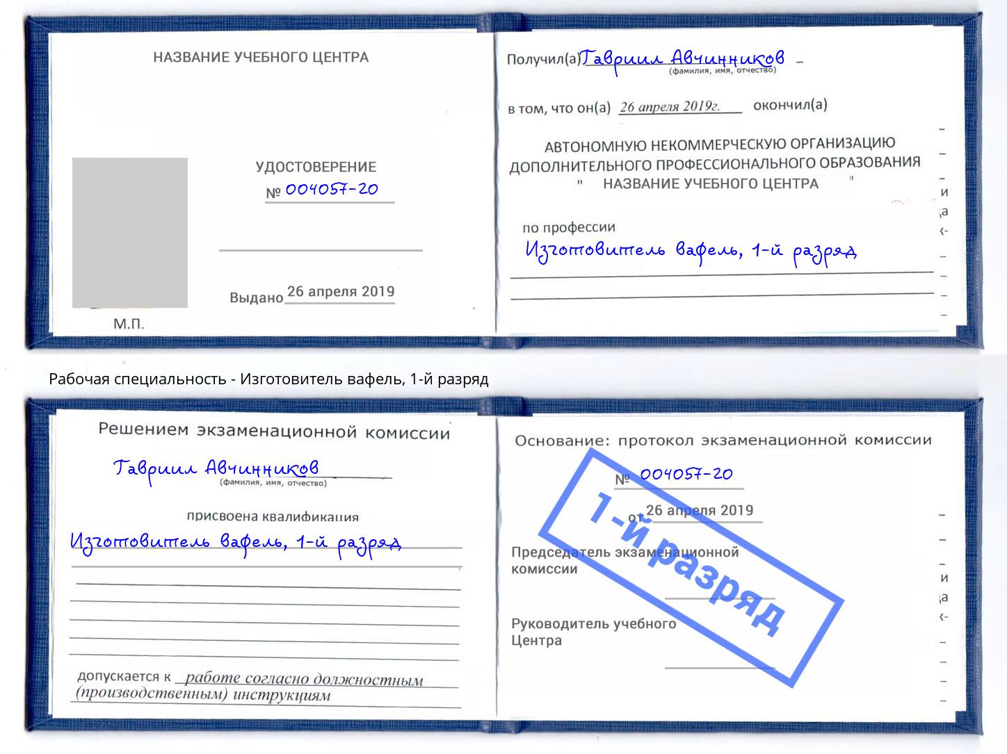 корочка 1-й разряд Изготовитель вафель Печора