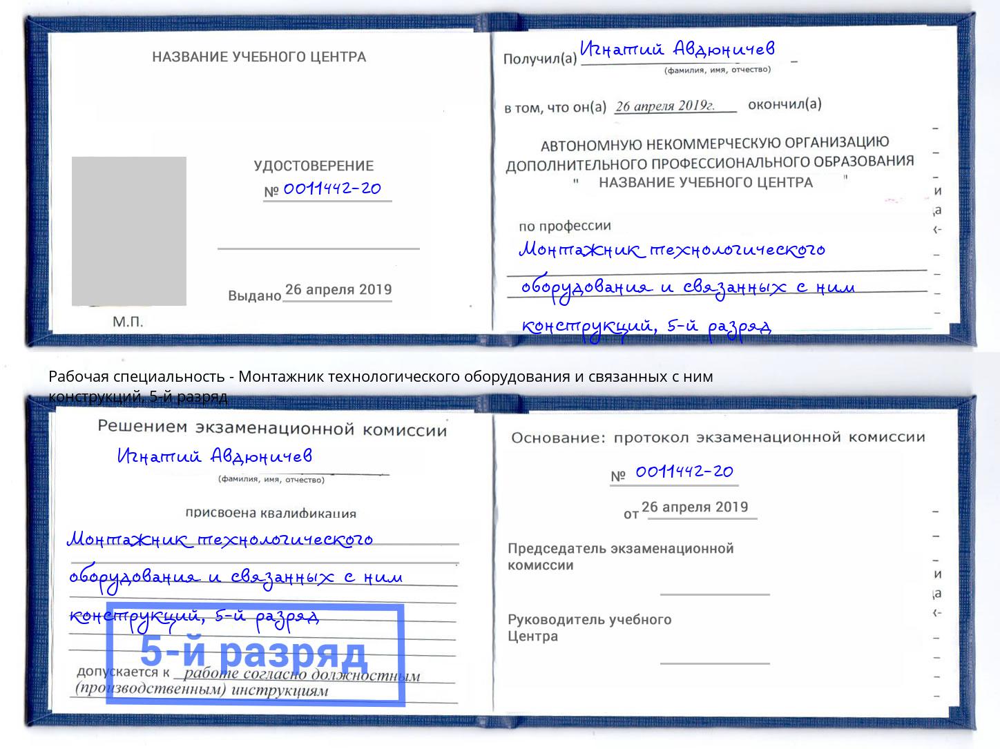 корочка 5-й разряд Монтажник технологического оборудования и связанных с ним конструкций Печора