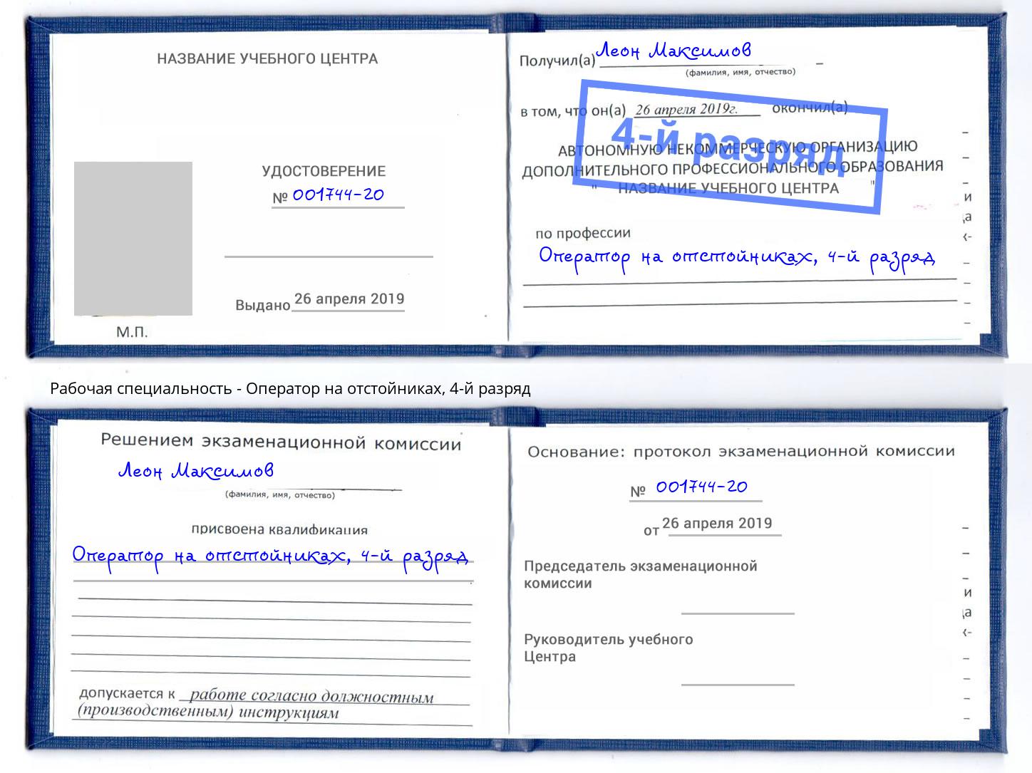 корочка 4-й разряд Оператор на отстойниках Печора