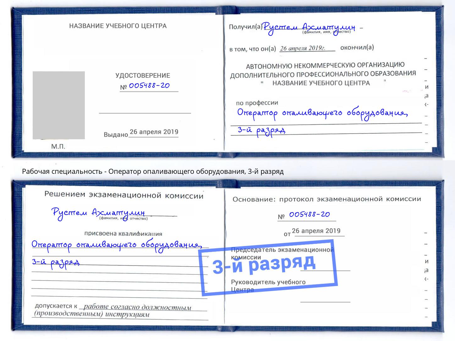 корочка 3-й разряд Оператор опаливающего оборудования Печора