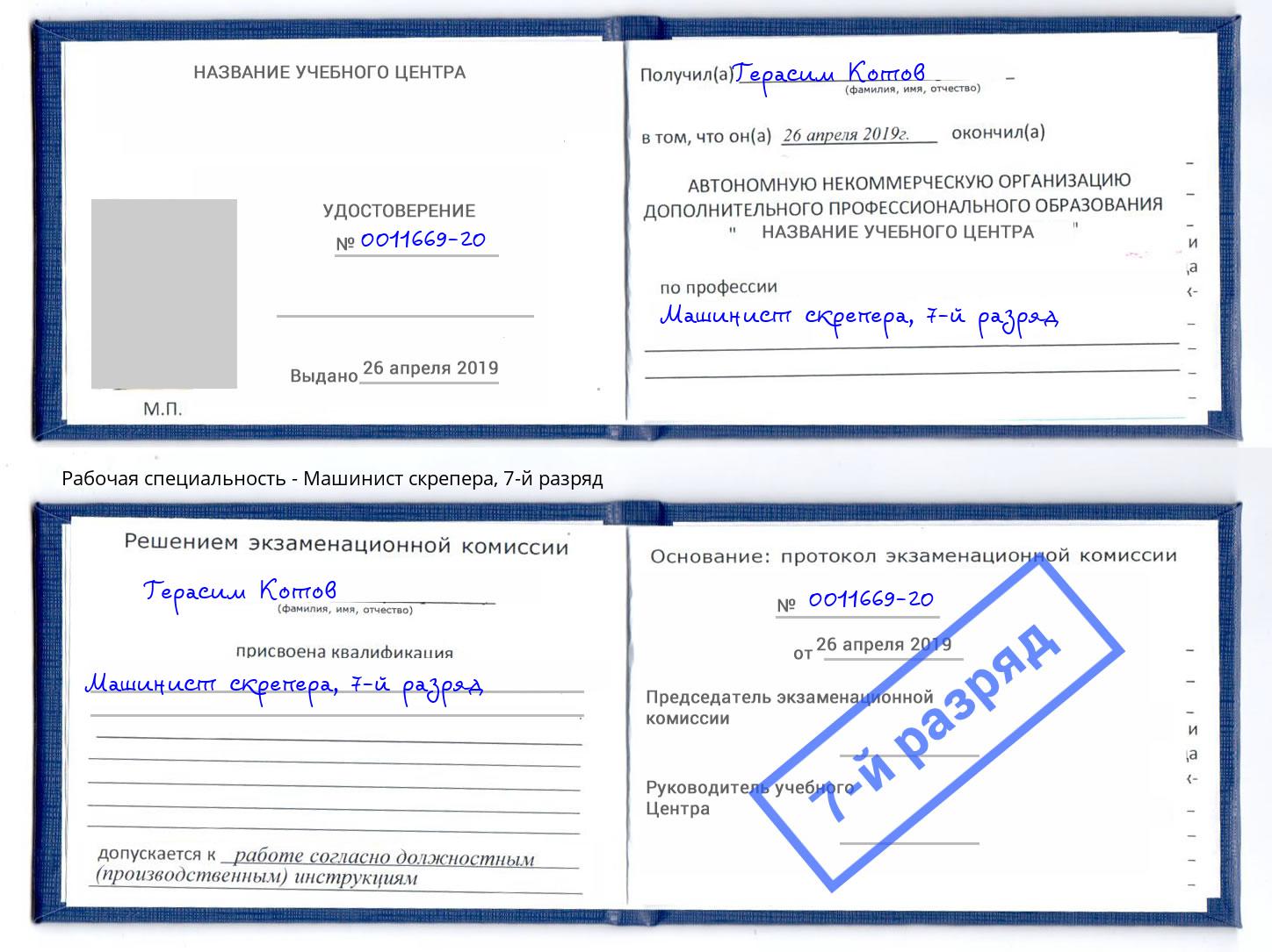 корочка 7-й разряд Машинист скрепера Печора