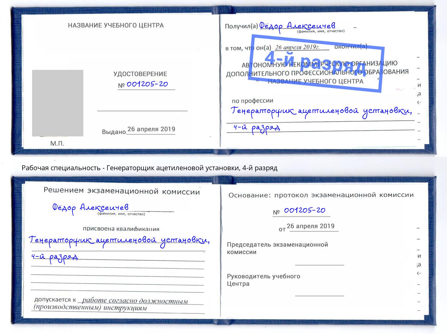 корочка 4-й разряд Генераторщик ацетиленовой установки Печора