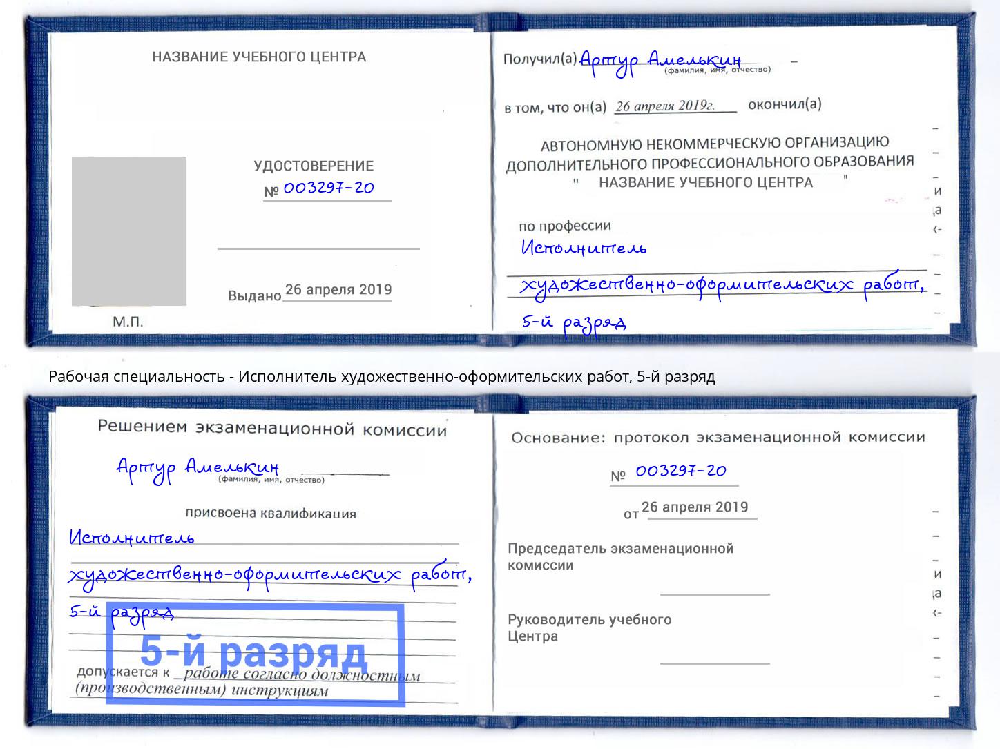 корочка 5-й разряд Исполнитель художественно-оформительских работ Печора