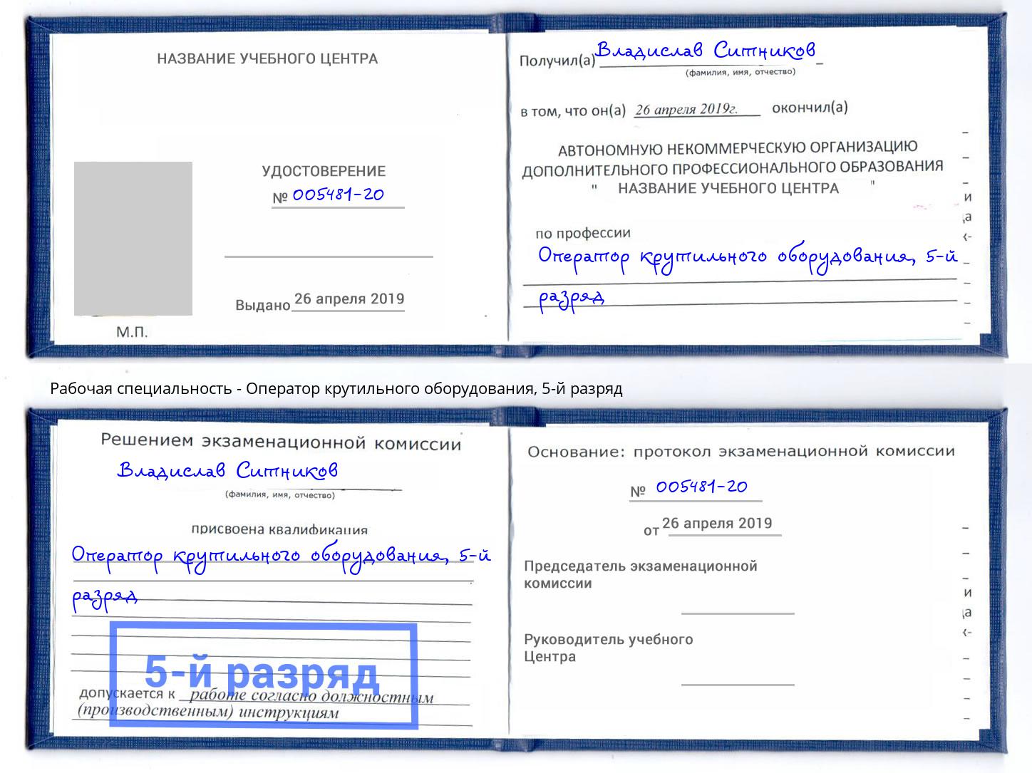 корочка 5-й разряд Оператор крутильного оборудования Печора