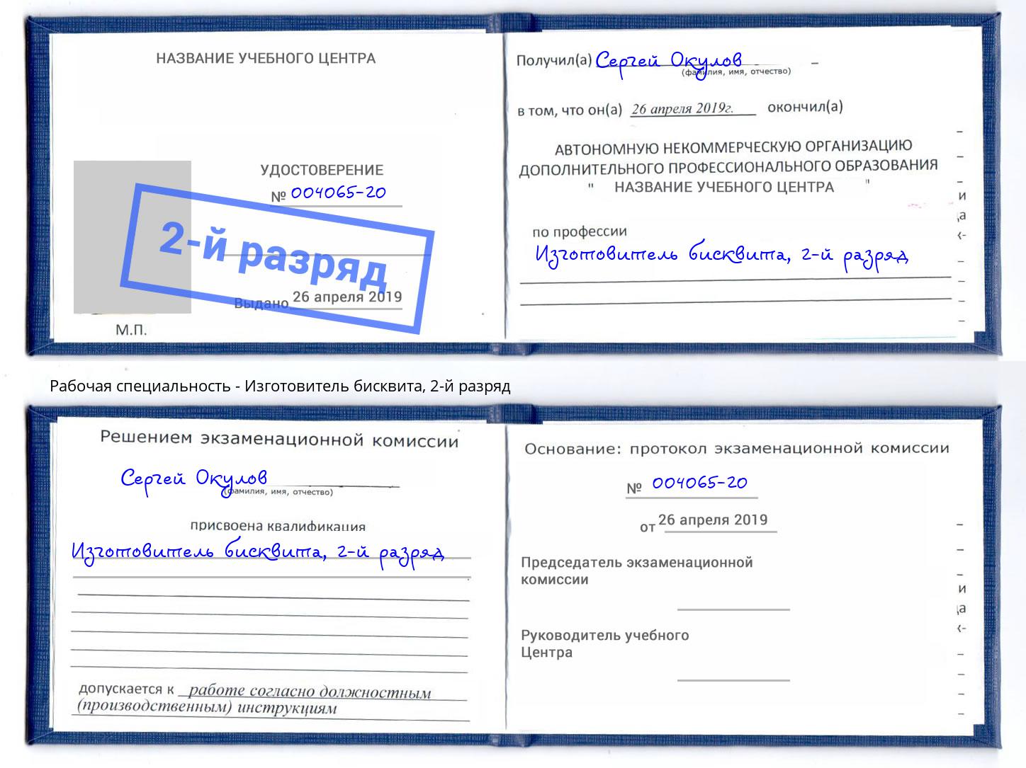 корочка 2-й разряд Изготовитель бисквита Печора