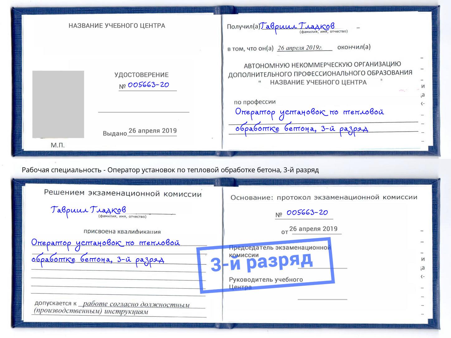корочка 3-й разряд Оператор установок по тепловой обработке бетона Печора