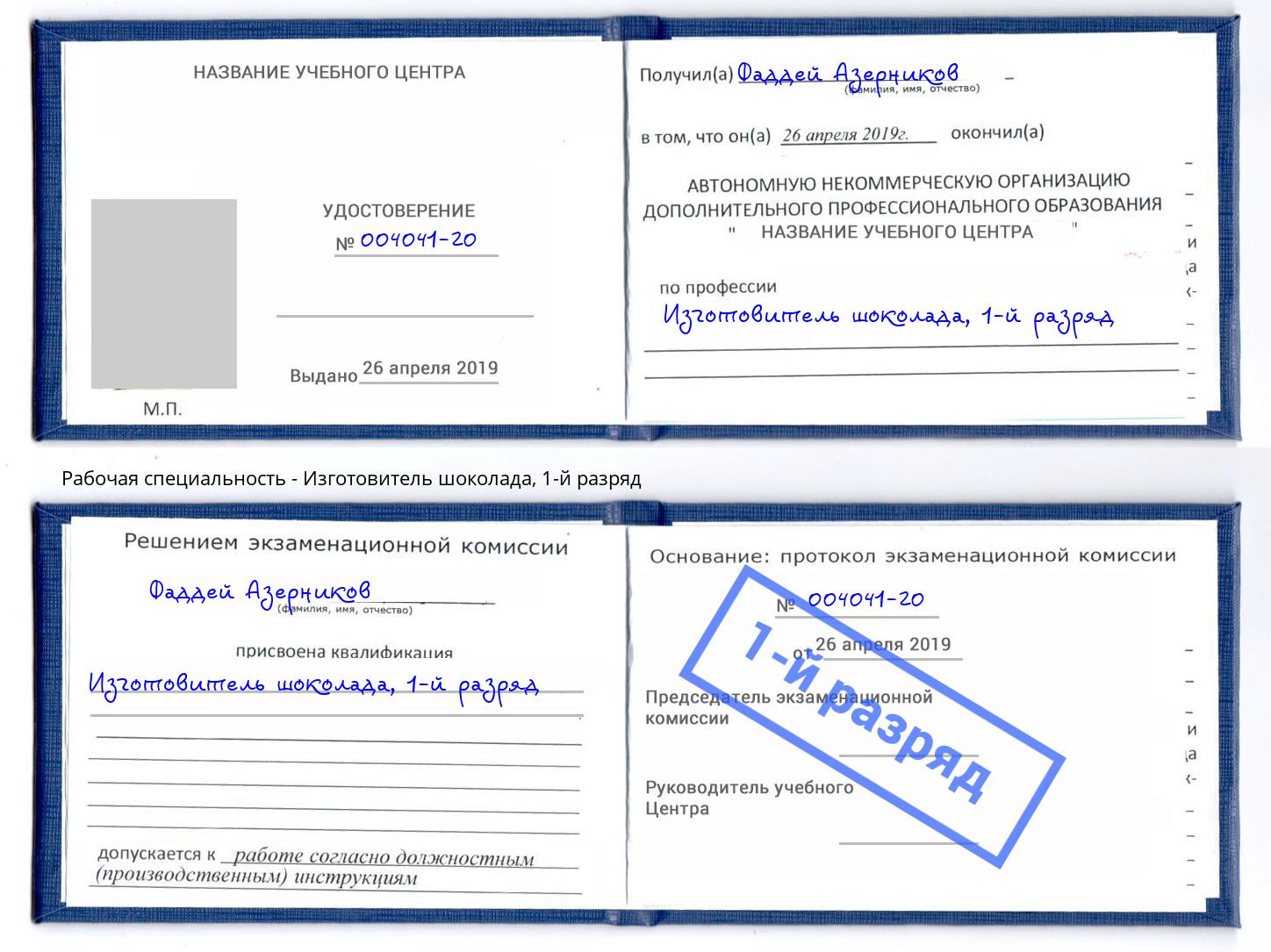 корочка 1-й разряд Изготовитель шоколада Печора