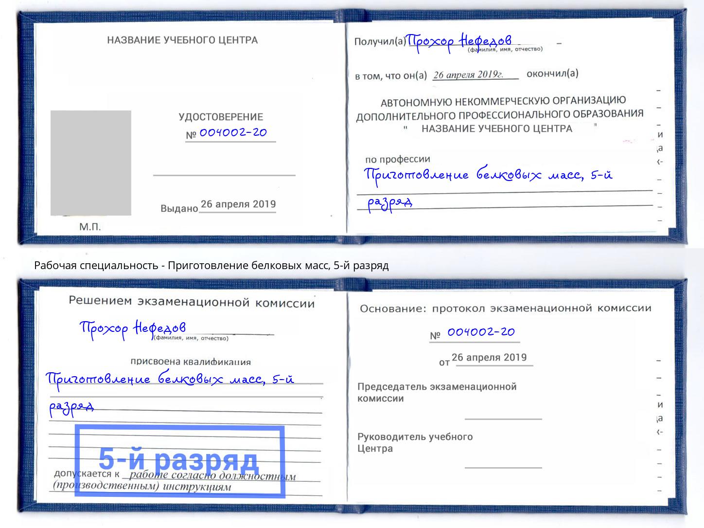 корочка 5-й разряд Приготовление белковых масс Печора