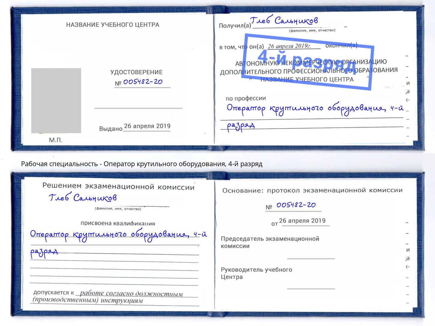 корочка 4-й разряд Оператор крутильного оборудования Печора