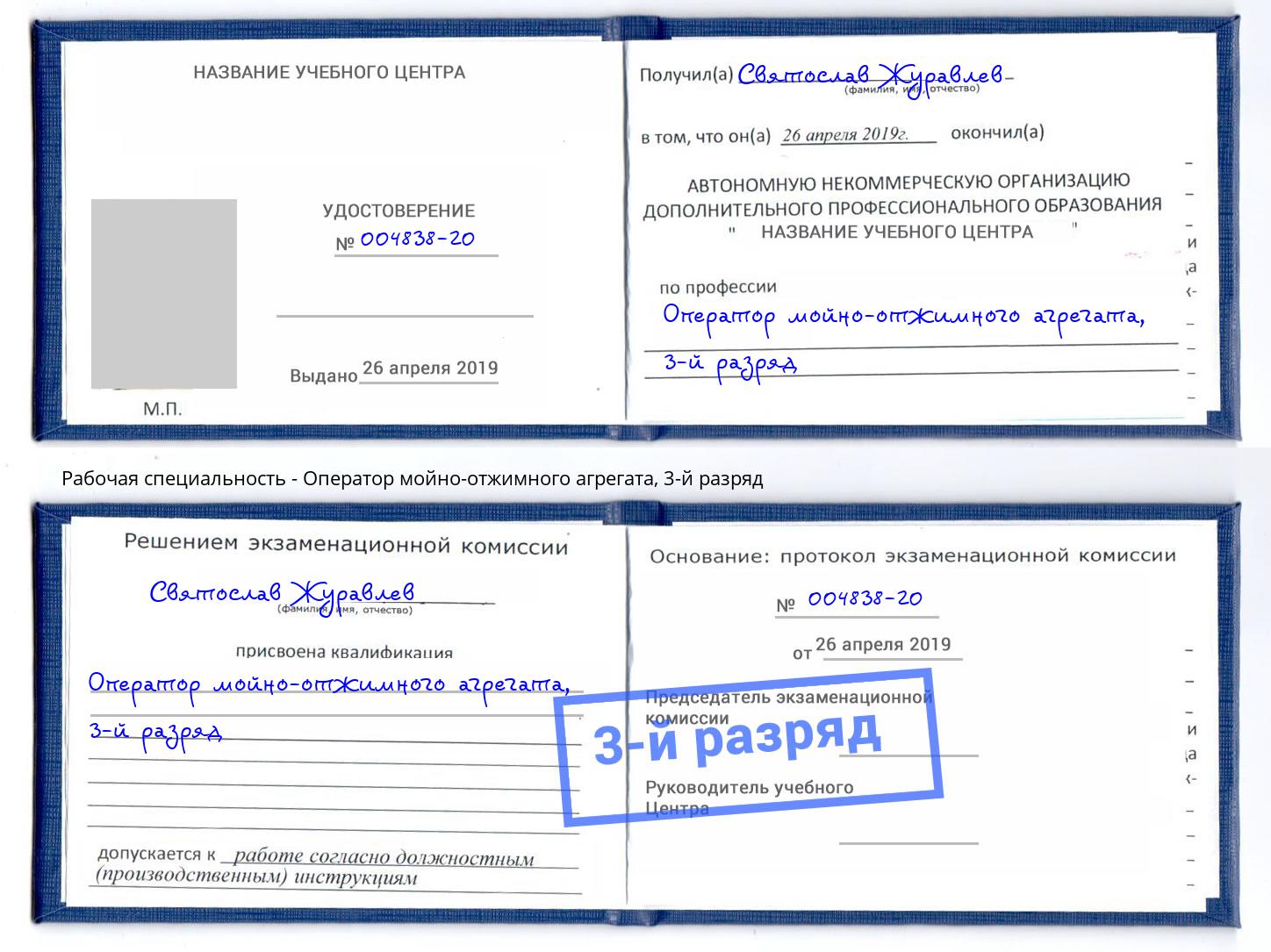 корочка 3-й разряд Оператор мойно-отжимного агрегата Печора