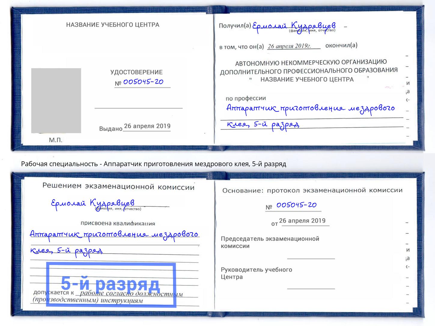 корочка 5-й разряд Аппаратчик приготовления мездрового клея Печора