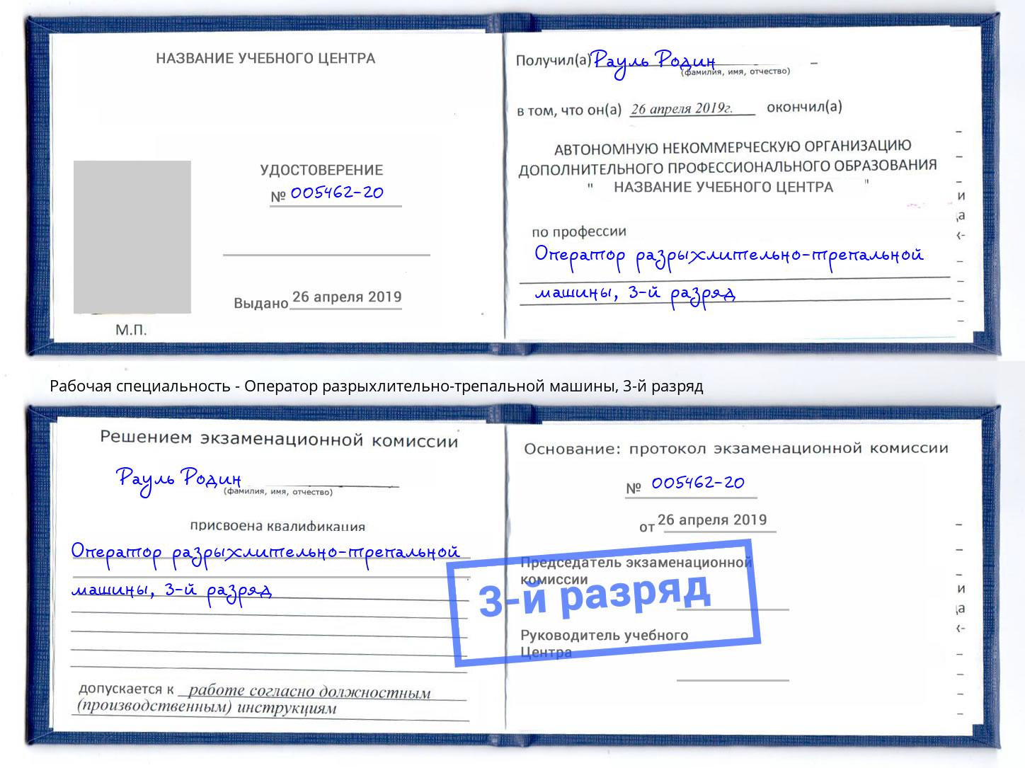 корочка 3-й разряд Оператор разрыхлительно-трепальной машины Печора