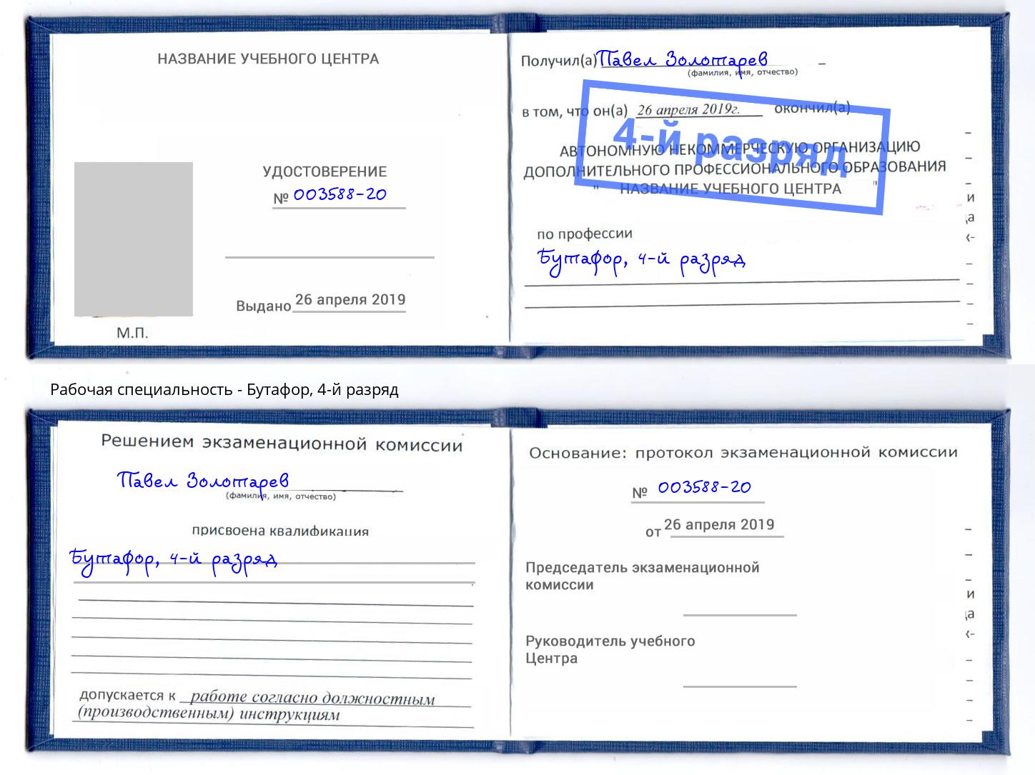 корочка 4-й разряд Бутафор Печора