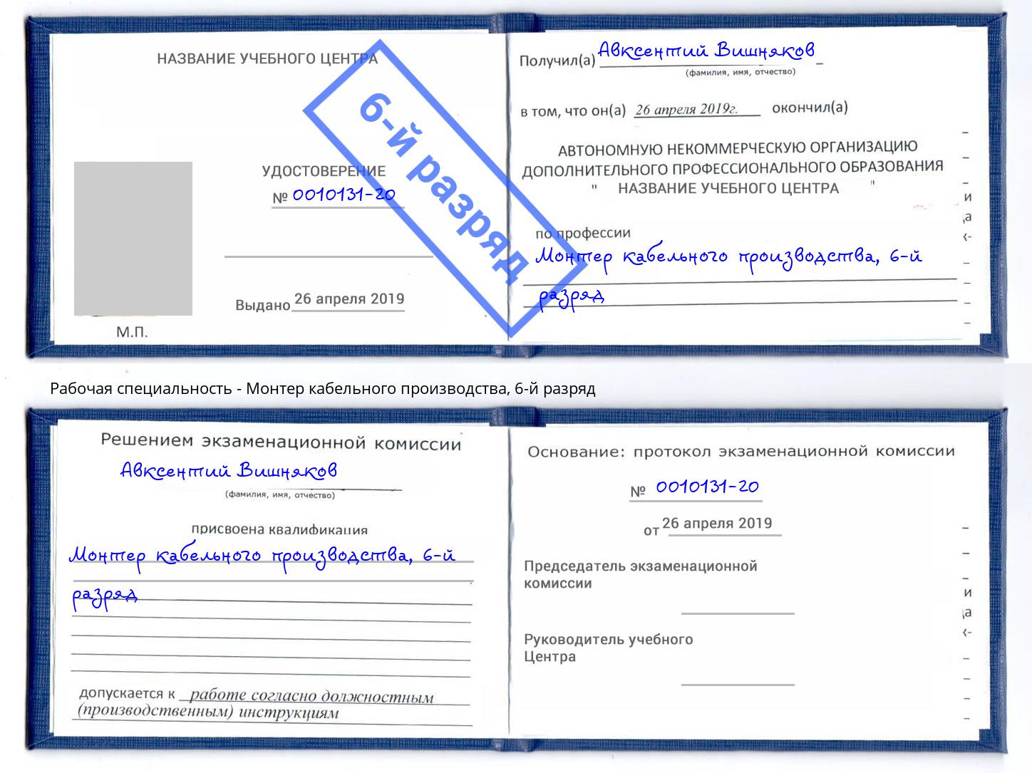 корочка 6-й разряд Монтер кабельного производства Печора