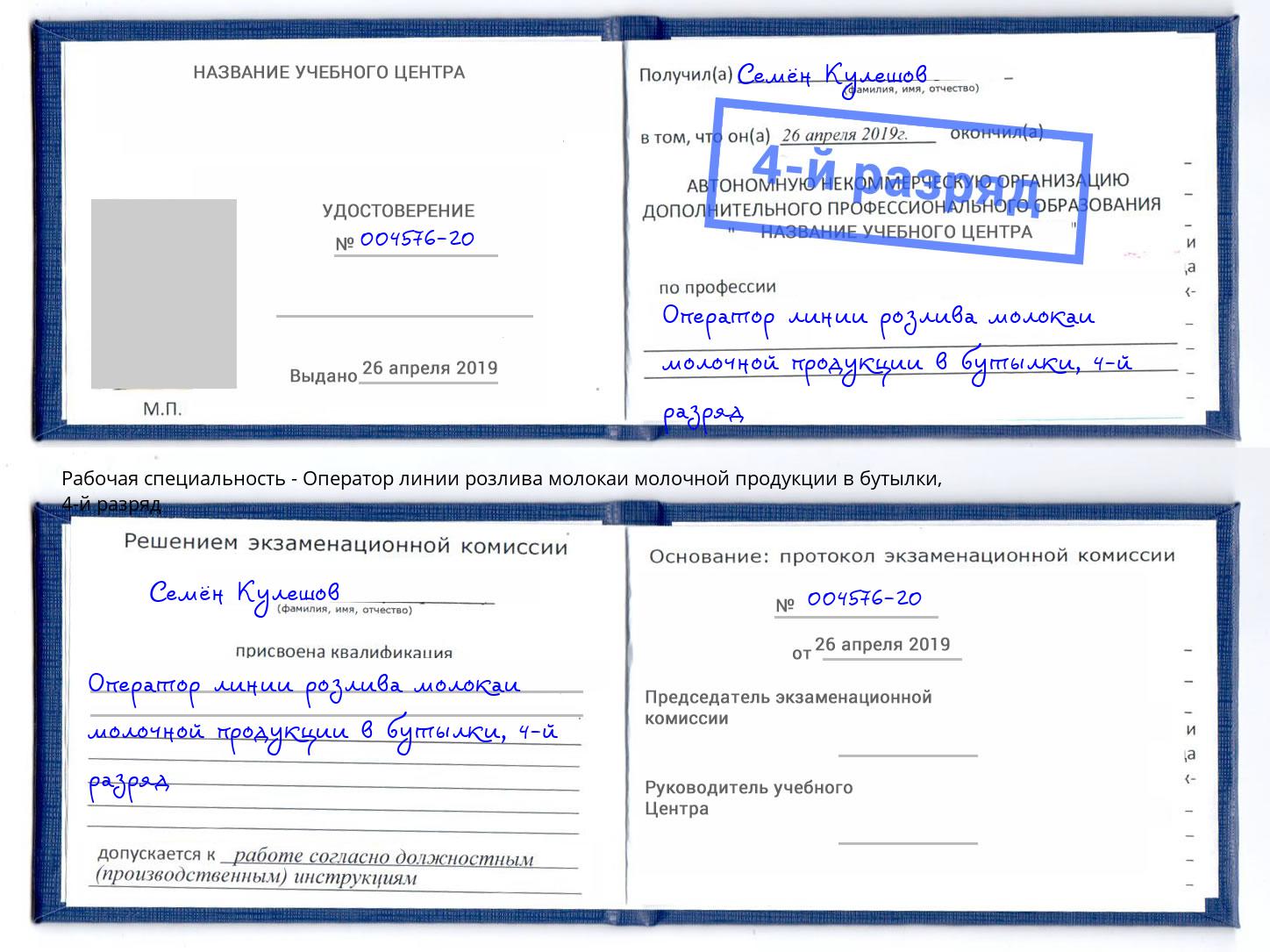 корочка 4-й разряд Оператор линии розлива молокаи молочной продукции в бутылки Печора