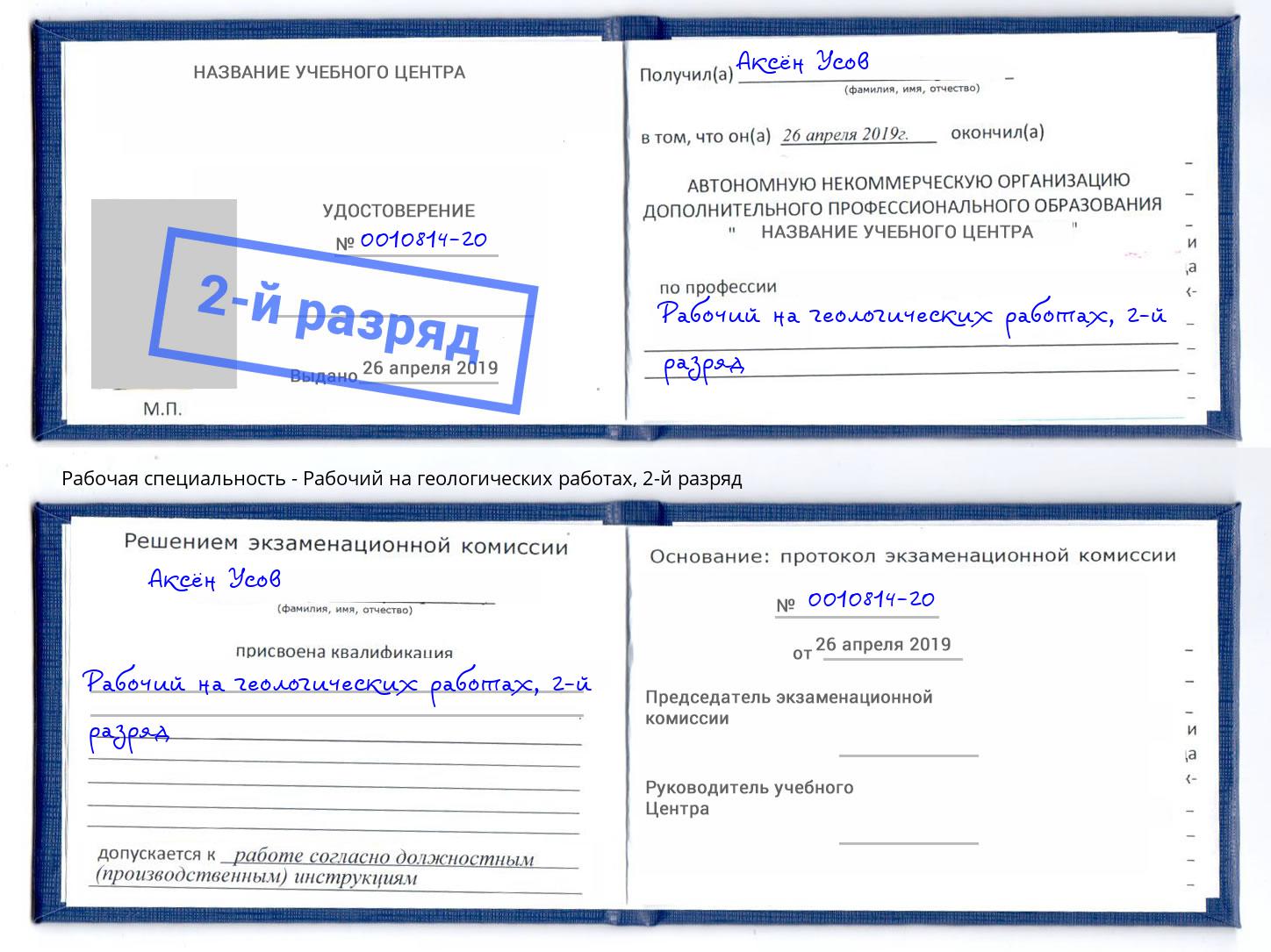 корочка 2-й разряд Рабочий на геологических работах Печора