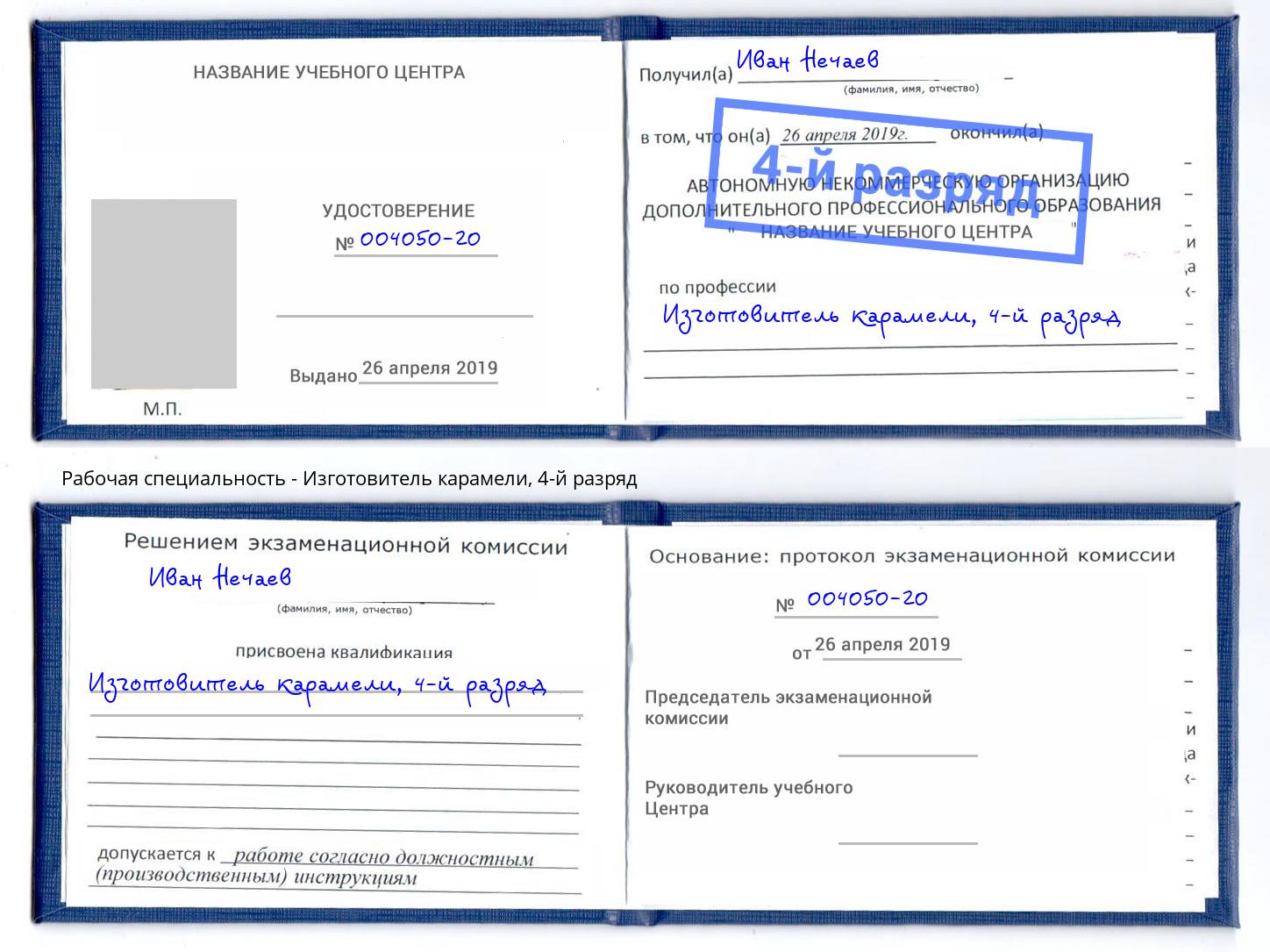 корочка 4-й разряд Изготовитель карамели Печора