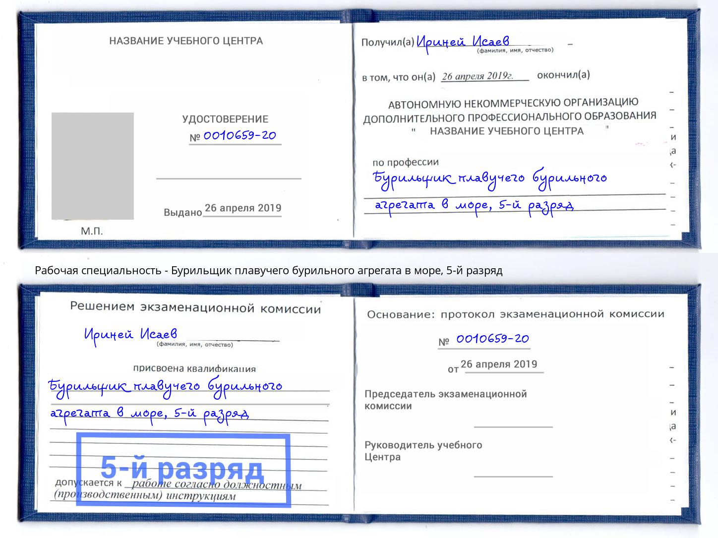 корочка 5-й разряд Бурильщик плавучего бурильного агрегата в море Печора