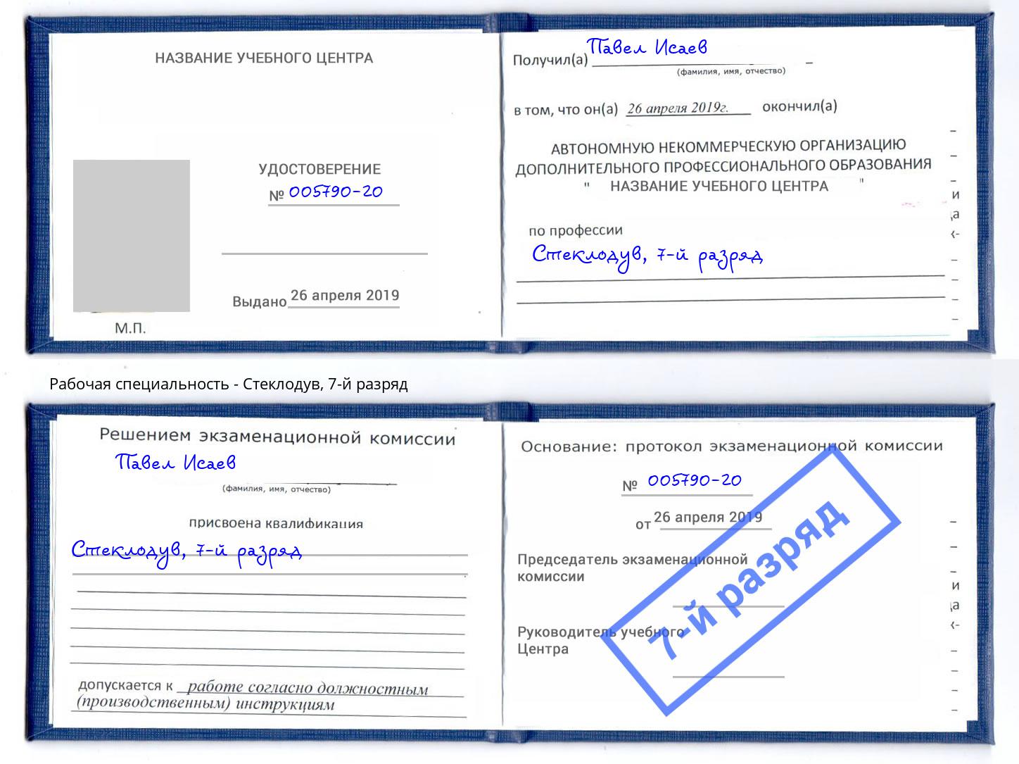 корочка 7-й разряд Стеклодув Печора