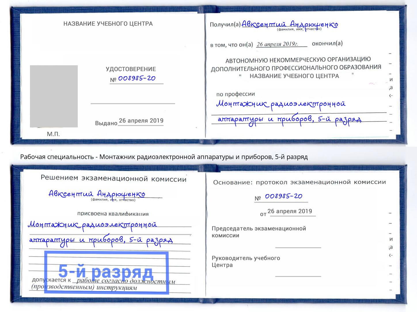 корочка 5-й разряд Монтажник радиоэлектронной аппаратуры и приборов Печора