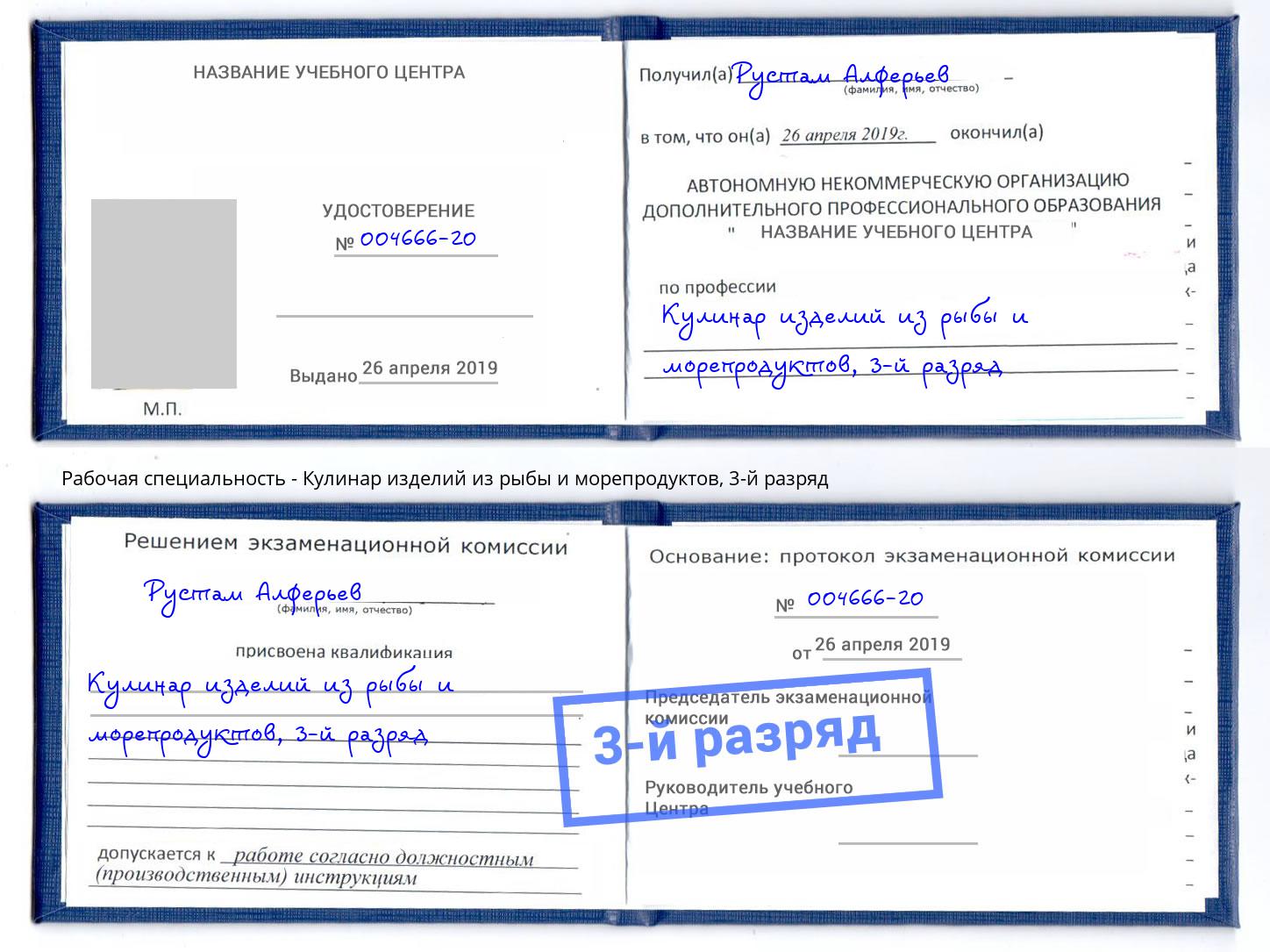 корочка 3-й разряд Кулинар изделий из рыбы и морепродуктов Печора