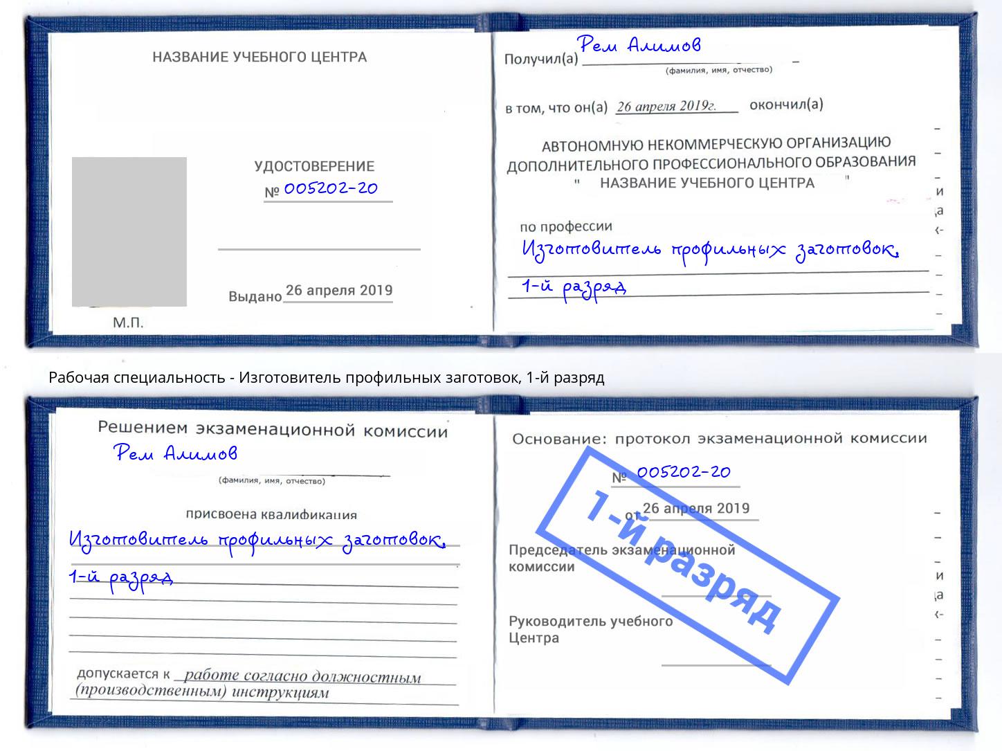 корочка 1-й разряд Изготовитель профильных заготовок Печора