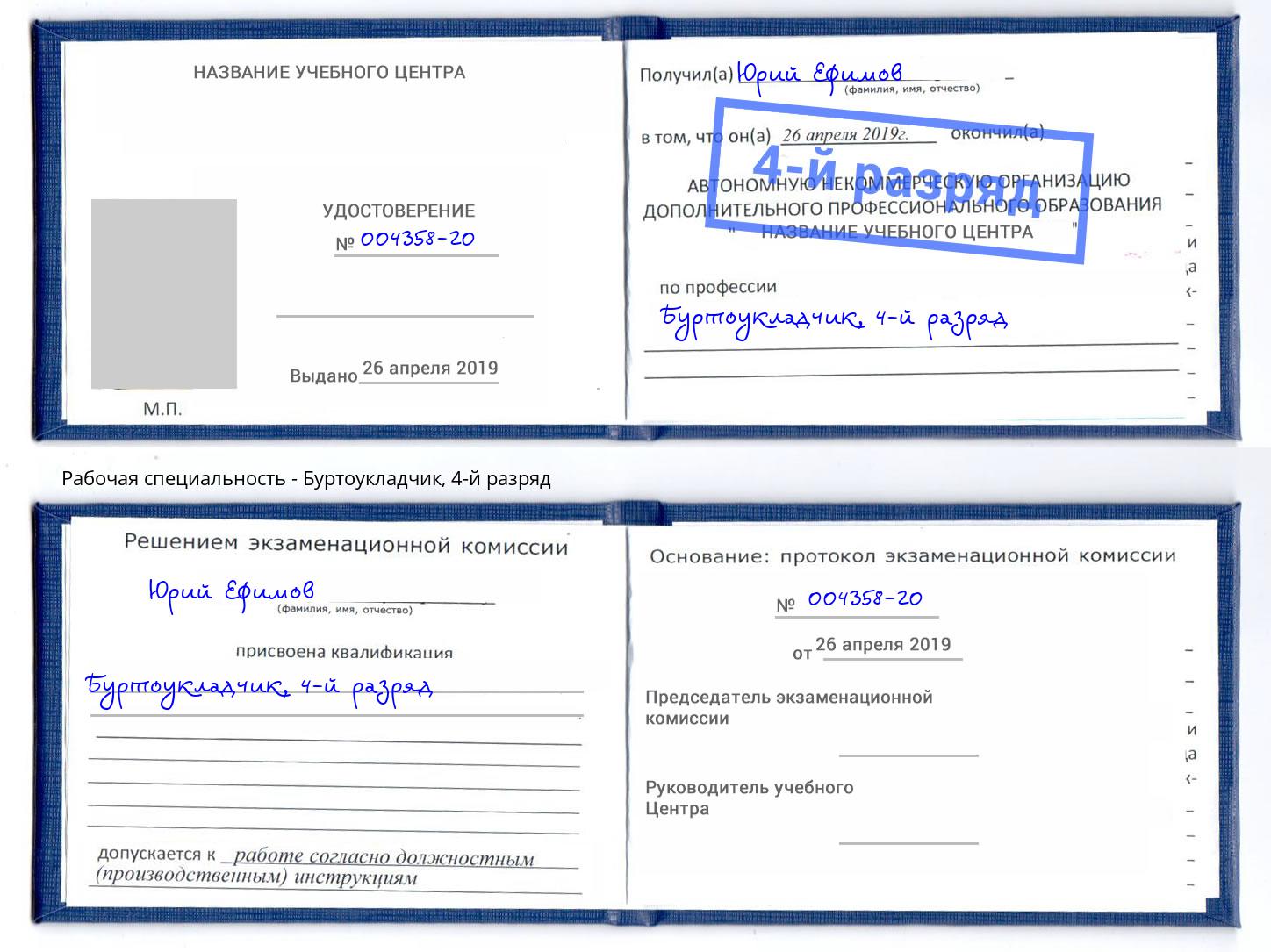 корочка 4-й разряд Буртоукладчик Печора