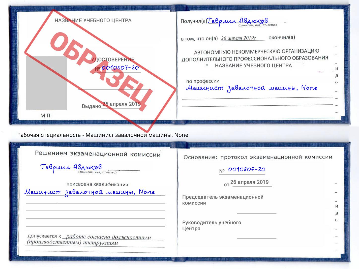 корочка None Машинист завалочной машины Печора