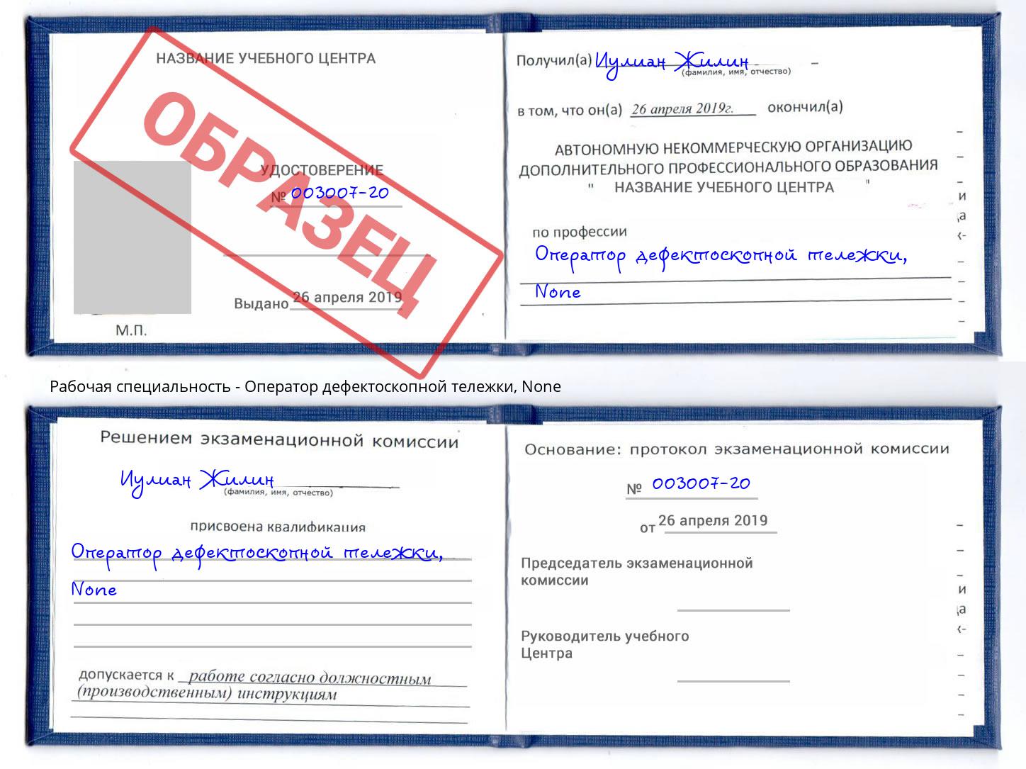 корочка None Оператор дефектоскопной тележки Печора