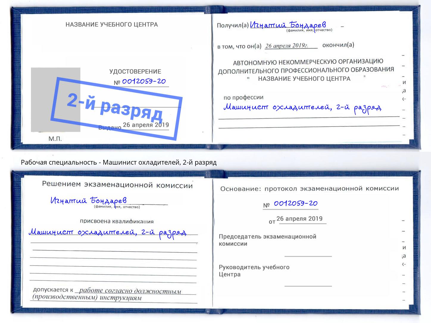 корочка 2-й разряд Машинист охладителей Печора