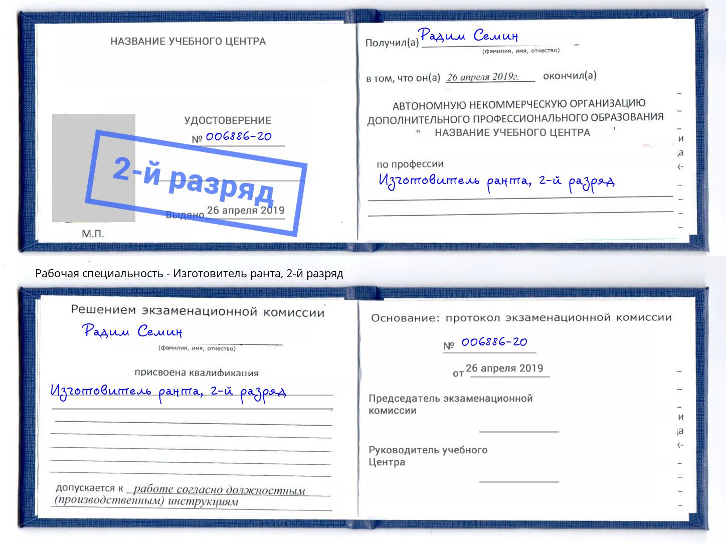 корочка 2-й разряд Изготовитель ранта Печора
