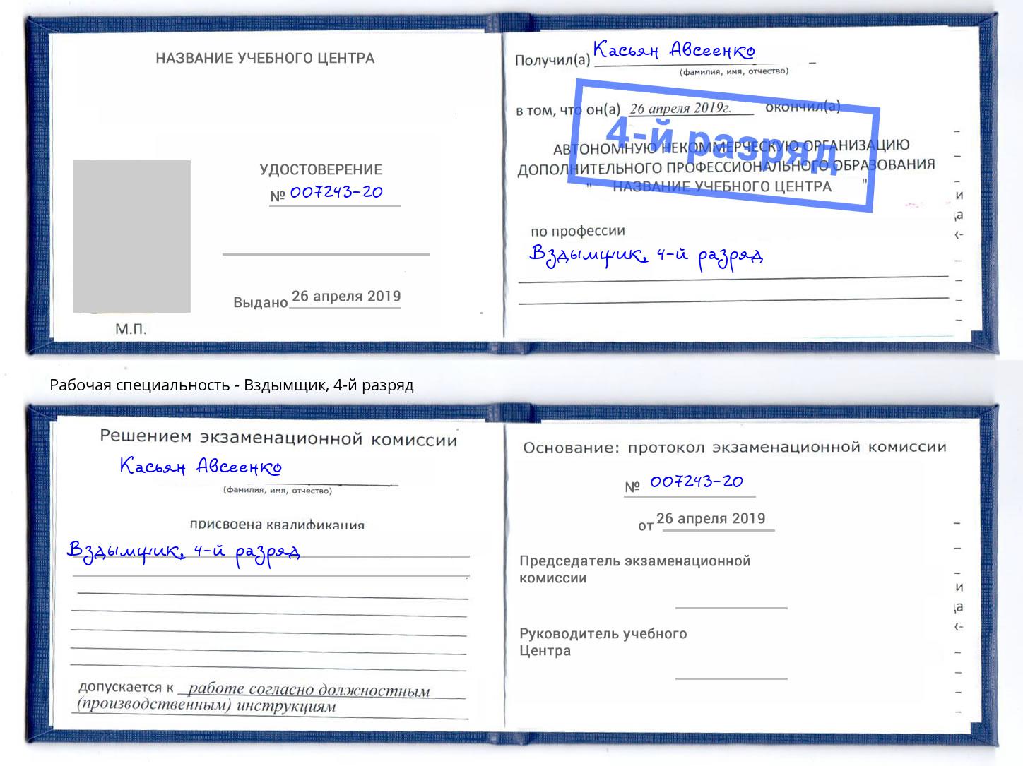 корочка 4-й разряд Вздымщик Печора