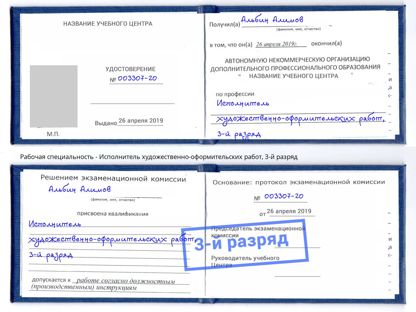 корочка 3-й разряд Исполнитель художественно-оформительских работ Печора