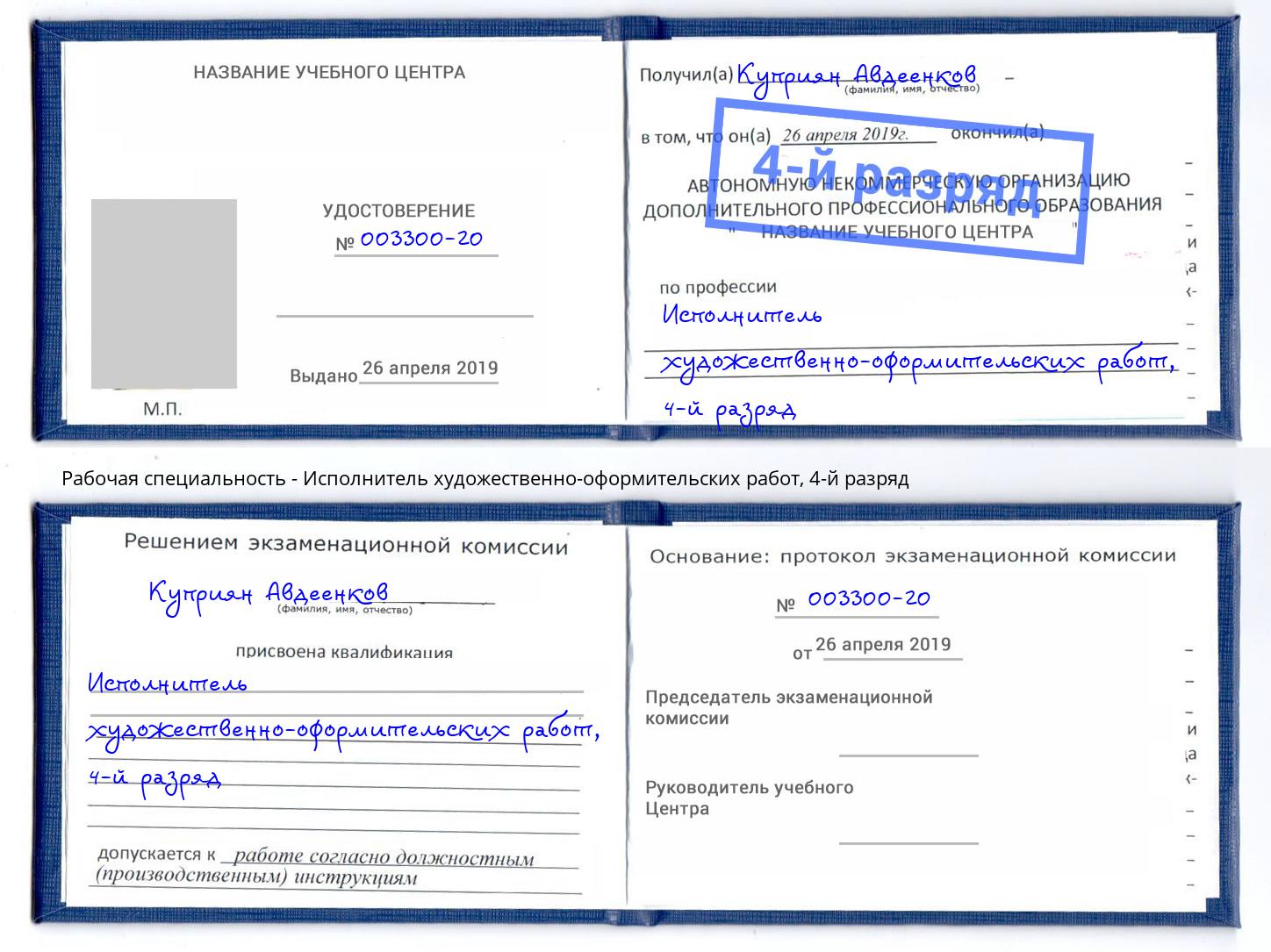 корочка 4-й разряд Исполнитель художественно-оформительских работ Печора