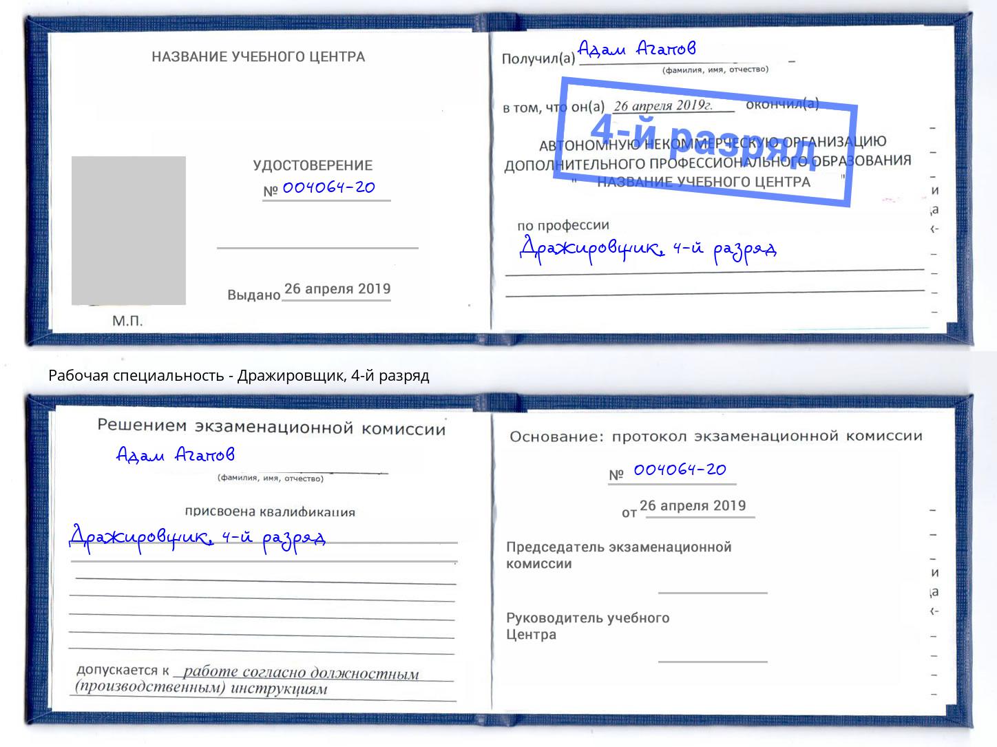 корочка 4-й разряд Дражировщик Печора