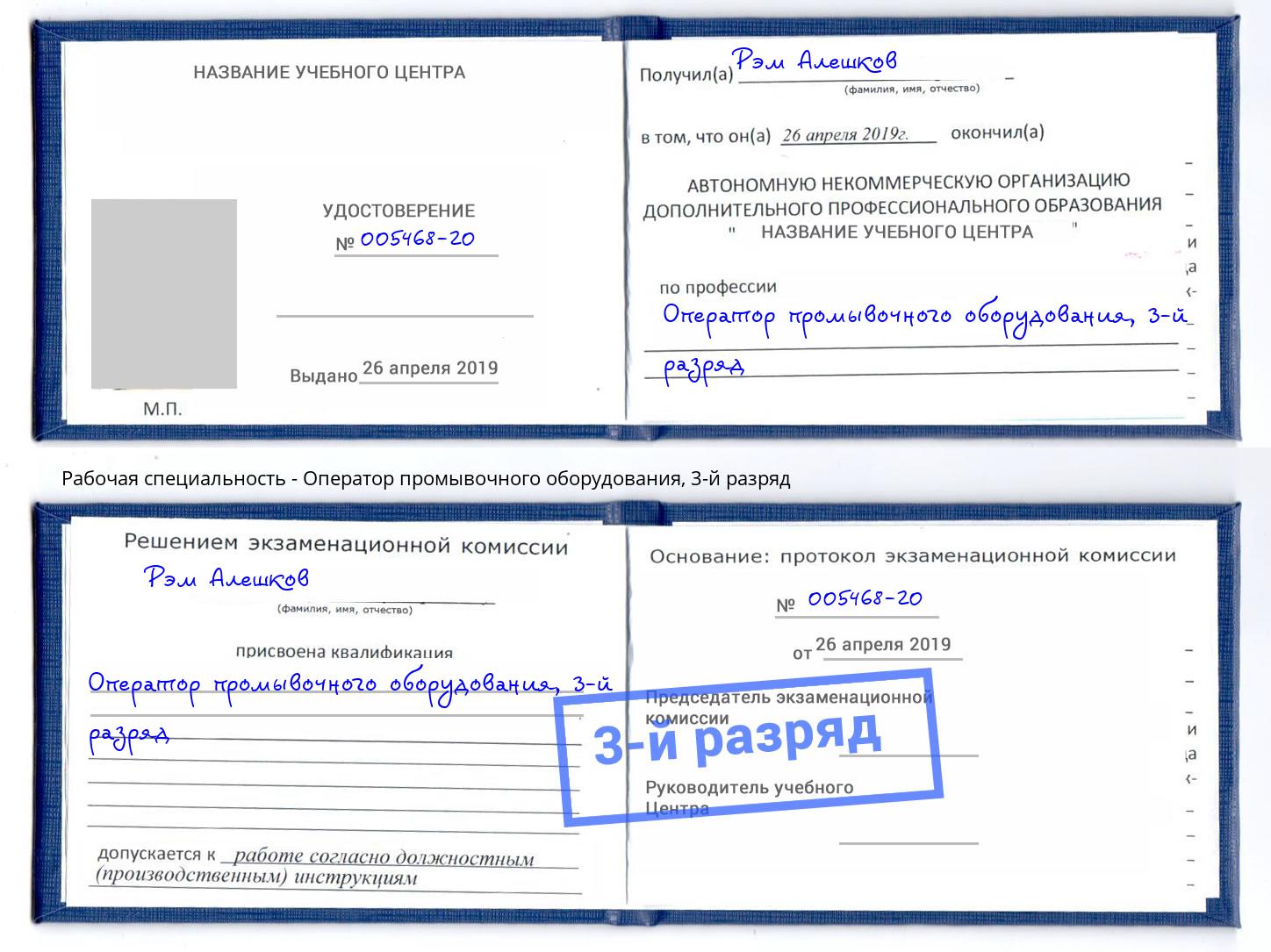 корочка 3-й разряд Оператор промывочного оборудования Печора