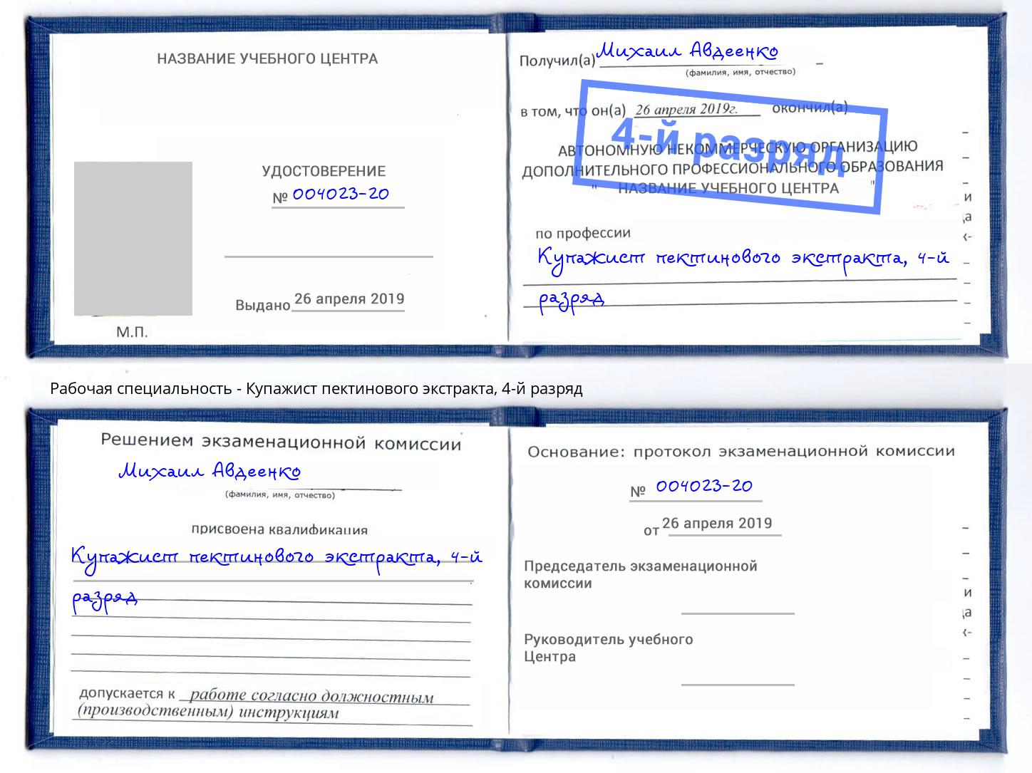 корочка 4-й разряд Купажист пектинового экстракта Печора