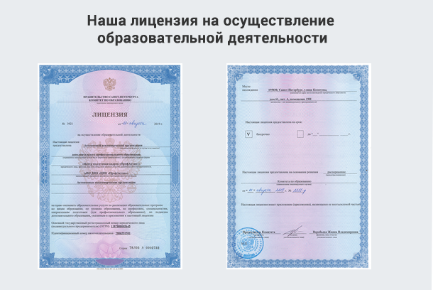 Лицензия на осуществление образовательной деятельности в Печоре